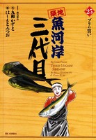 築地魚河岸三代目 （25）
