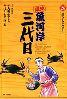 築地魚河岸三代目 （26）