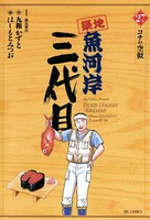 築地魚河岸三代目 （27）