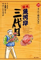 築地魚河岸三代目 （29）