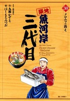 築地魚河岸三代目 （30）