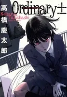 オーディナリー±