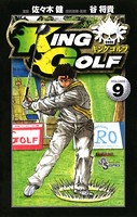 KING GOLF （9）
