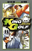 KING GOLF （11）