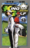 KING GOLF （13）