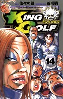 KING GOLF （14）