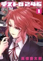 デストロ246