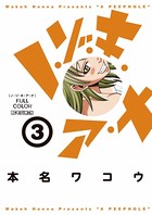 ノ・ゾ・キ・ア・ナ フルカラー （3）