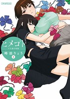 ヒメゴト〜十九歳の制服〜（4）