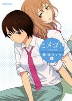 ヒメゴト〜十九歳の制服〜（5）