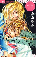 愛してるよ バイバイ。