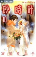 砂時計