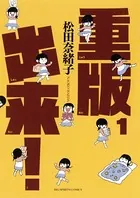 二月の勝者 ―絶対合格の教室― （1） - 高瀬志帆 - 青年マンガ - DMM