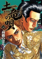 土竜の唄 （33）