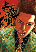 土竜の唄 （35）