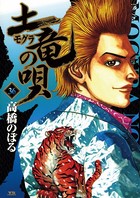 土竜の唄 （36）