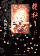 櫻狩り