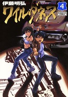 WILDERNESS（ワイルダネス）（4）