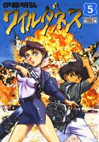 WILDERNESS（ワイルダネス）（5）