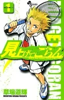 見上げてごらん
