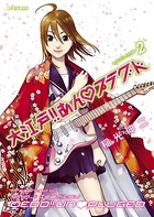 大江戸！！あん・プラグド