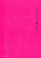おやすみプンプン （3）