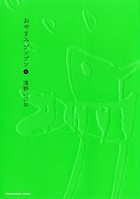 おやすみプンプン （4）