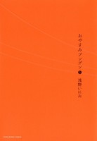 おやすみプンプン （5）