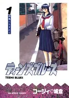 ティーンズブルース