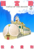 竜宮殿