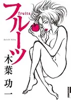 フルーツ