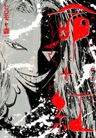 命＋紅