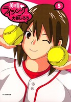 美晴・ライジング