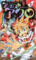 アーティスト アクロ