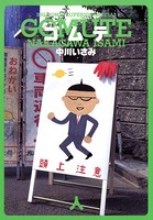 ゴムテ