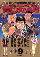 こまねずみ常次朗