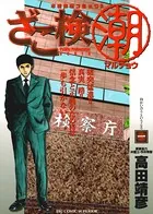 ざこ検（潮）