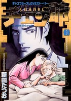 チェン爺