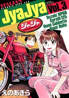 ジャジャ （3）