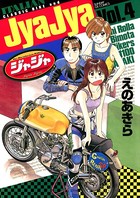 ジャジャ （4）