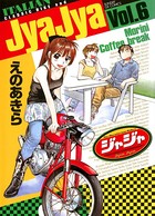 ジャジャ （6）