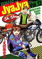 ジャジャ （12）
