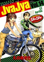 ジャジャ （14）