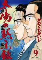 太陽の黙示録 第2部 建国編