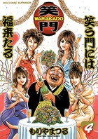 WARAKADO（笑門）