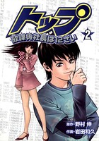 トップ 放課後社長は12さい