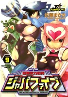 超無気力戦隊ジャパファイブ