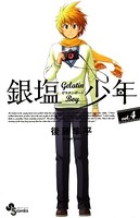 銀塩少年