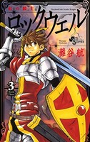 紅の騎士ロックウェル