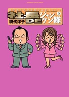 社長DEジャンケン隊